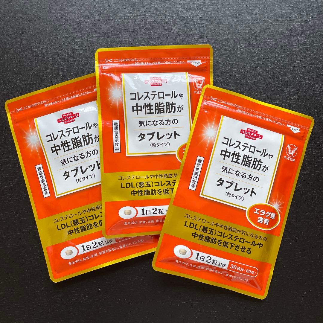【新品未開封＊3袋】コレステロールや中性脂肪が気になる方のタブレット　大正製薬 新品未開封＊3袋】 コレステロールや中性脂肪が気になる方のタブレット