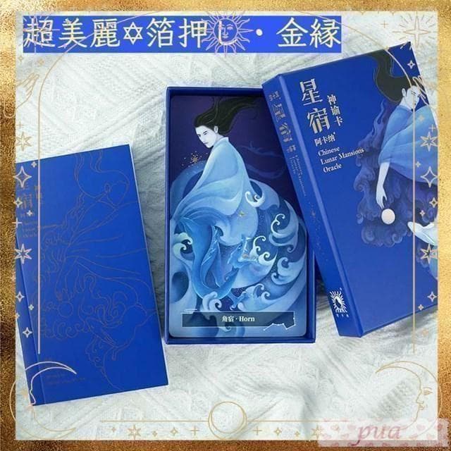 【正規品オラクルカード】金縁＆箔押し超美麗レアデッキ✨中国占星術二十八宿のカード Amazon.co.jp: [AiO JAPAN] 【占術講師・響子先生監修】 タロット
