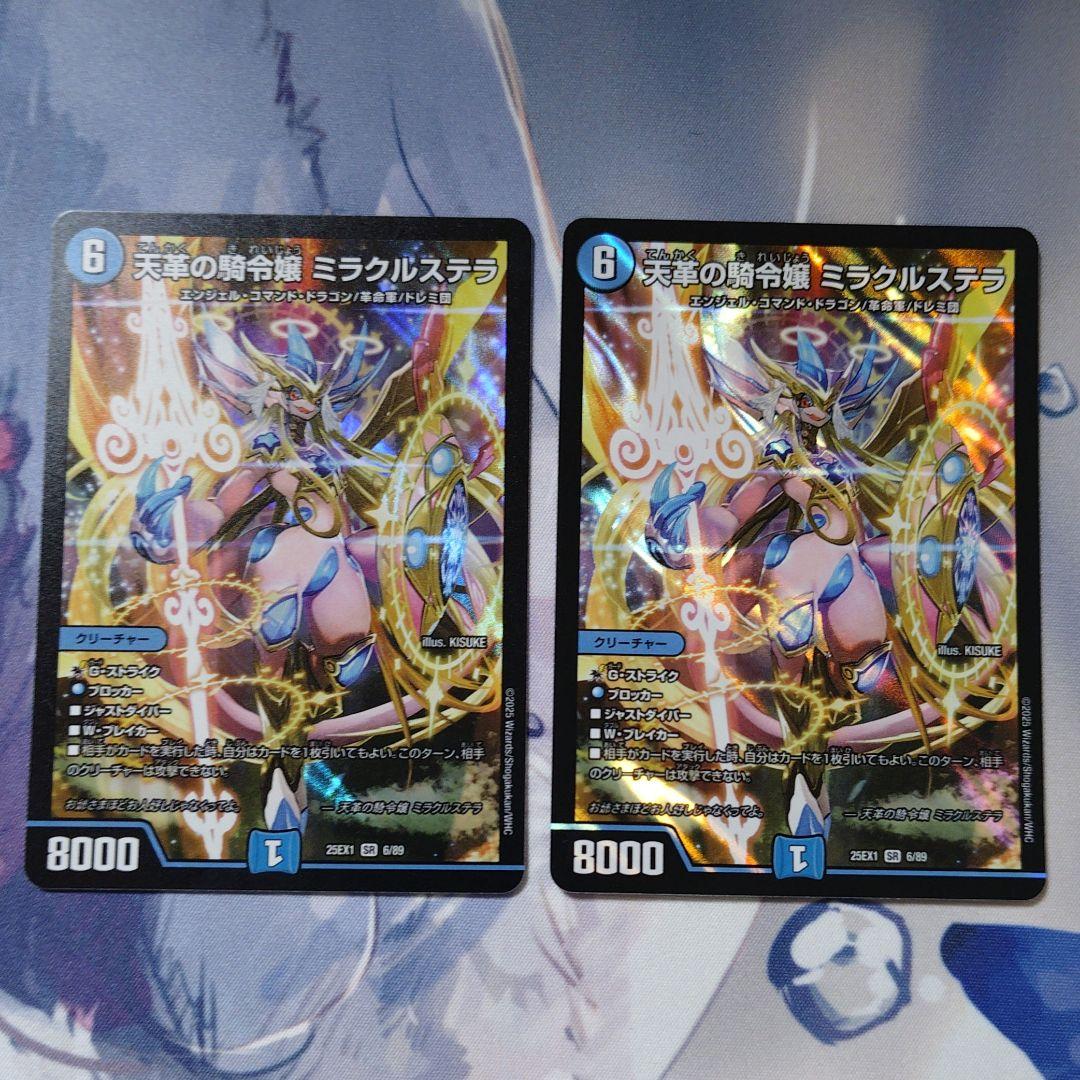 天革の騎令嬢 ミラクルステラ 2枚 - メルカリ