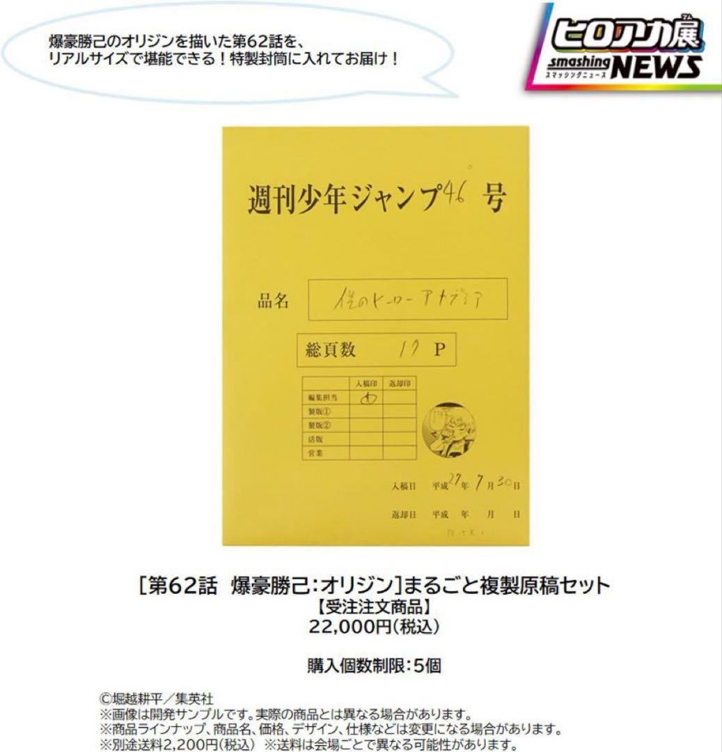 最終値下げ】ヒロアカ展 62話 爆豪勝己 オリジン 複製原稿セット