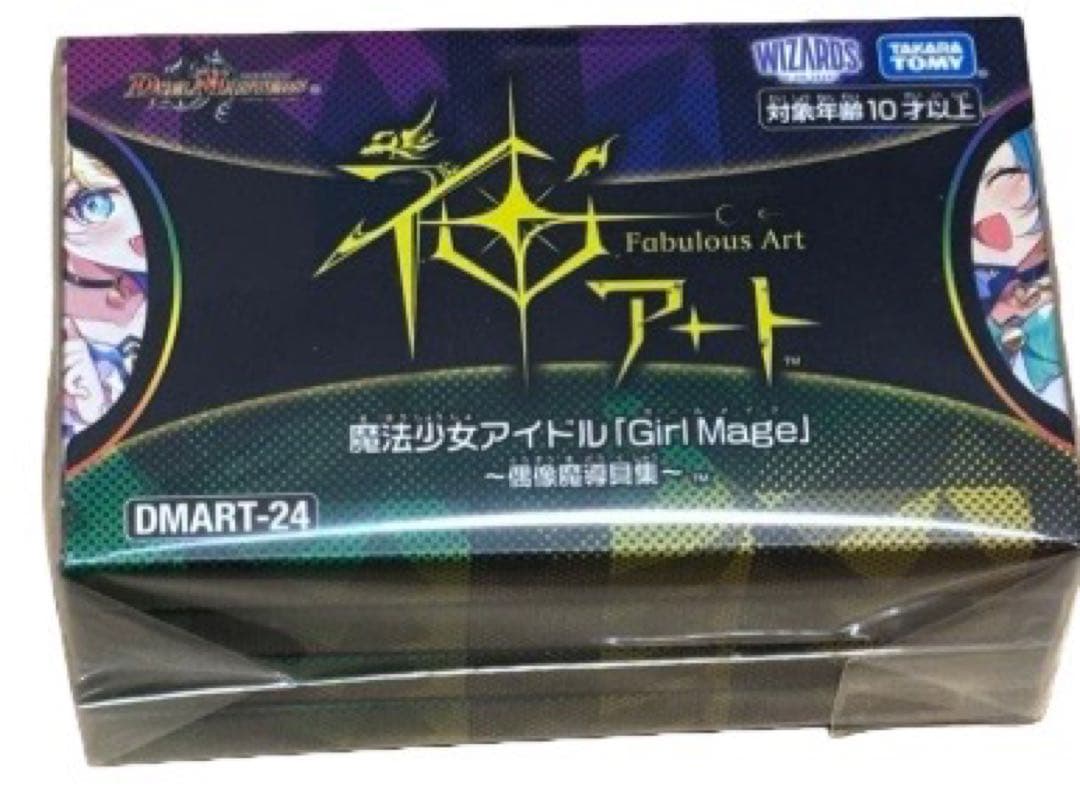 神アート　コンプリートセット　魔法少女アイドルGirl Mage　偶像魔導具集 デュエルマスターズ】神アート 「魔法少女アイドルGirl Mage～偶像魔導