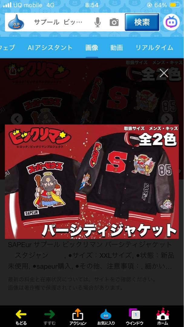 SAPEur サプール 新品 未使用品 未開封 ビクリマン スタジャン 黒 L