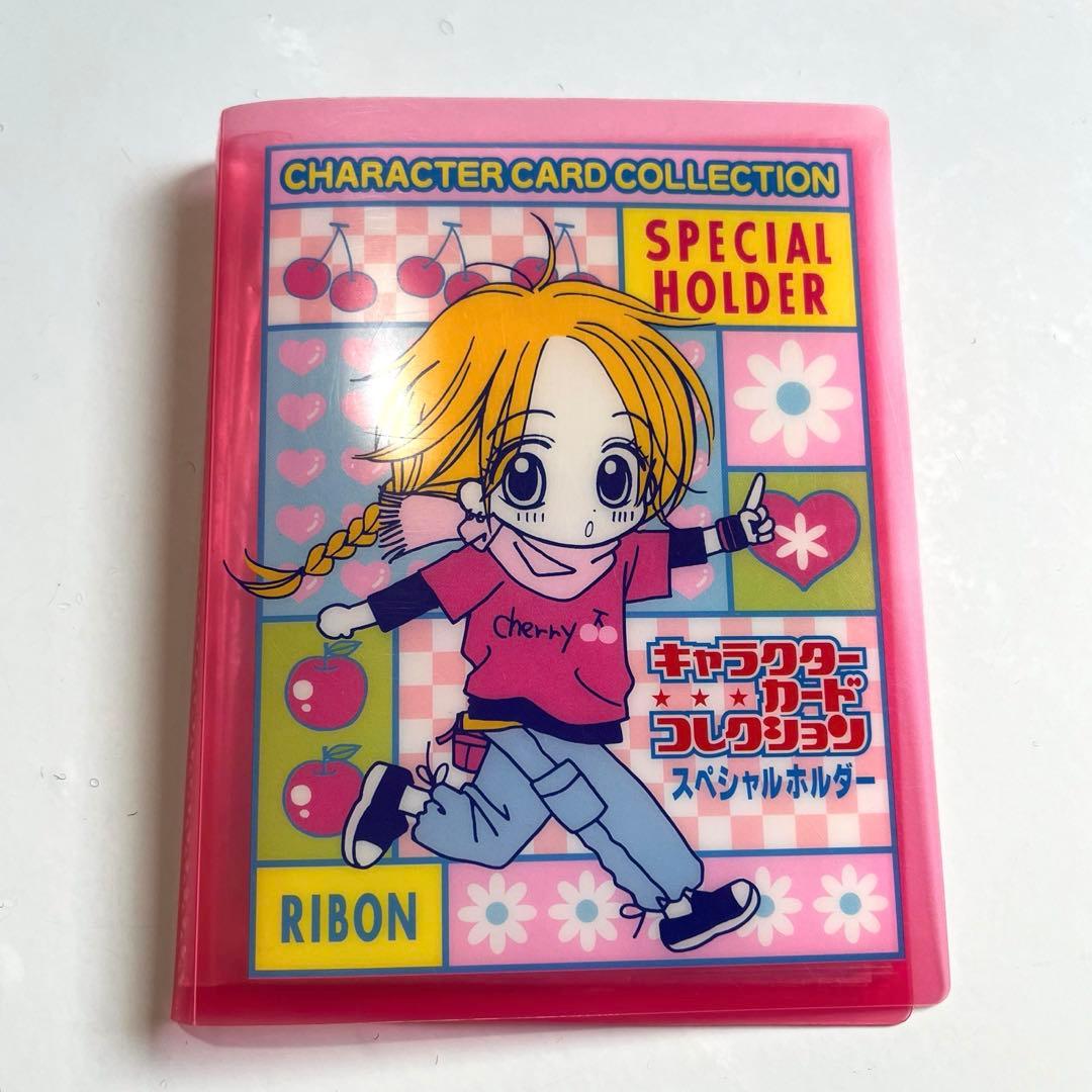 平成レトロ りぼん付録 キャラクターカードコレクション＆ホルダー