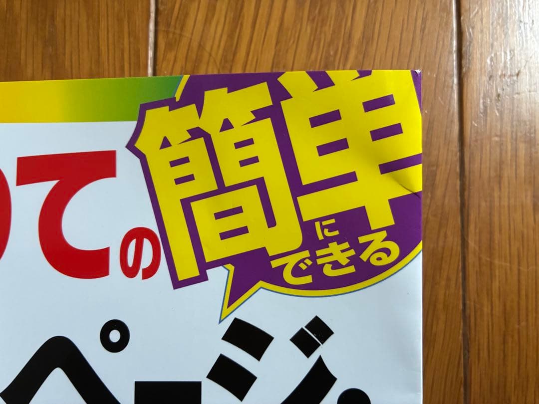 マスター黒澤 ホームページビルダー22 新品アプリケーション&教本