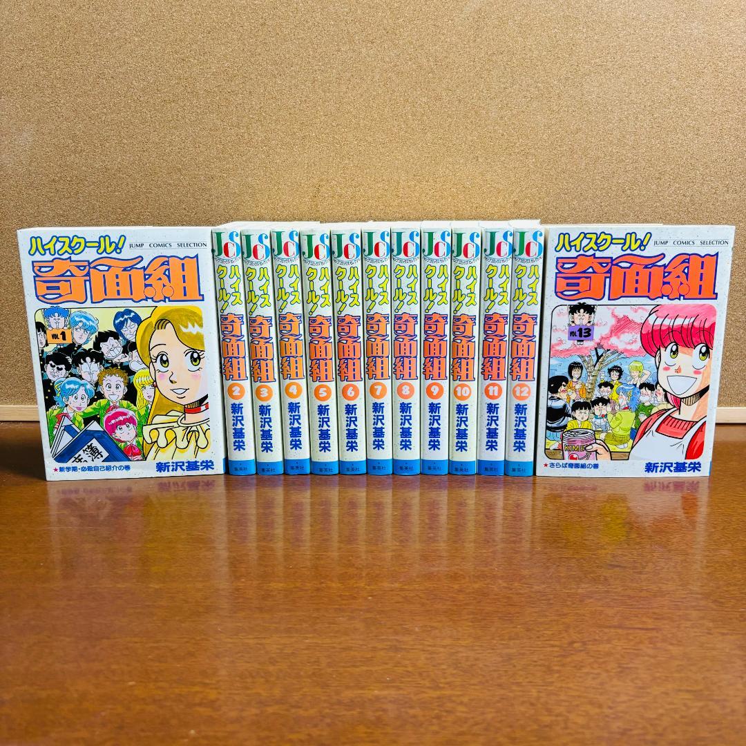 【ジャンプ コミックス セレクション】ハイスクール！奇面組 1巻~13巻 全巻 Amazon.co.jp: ハイスクール奇面組 コミック 全13巻完結セット
