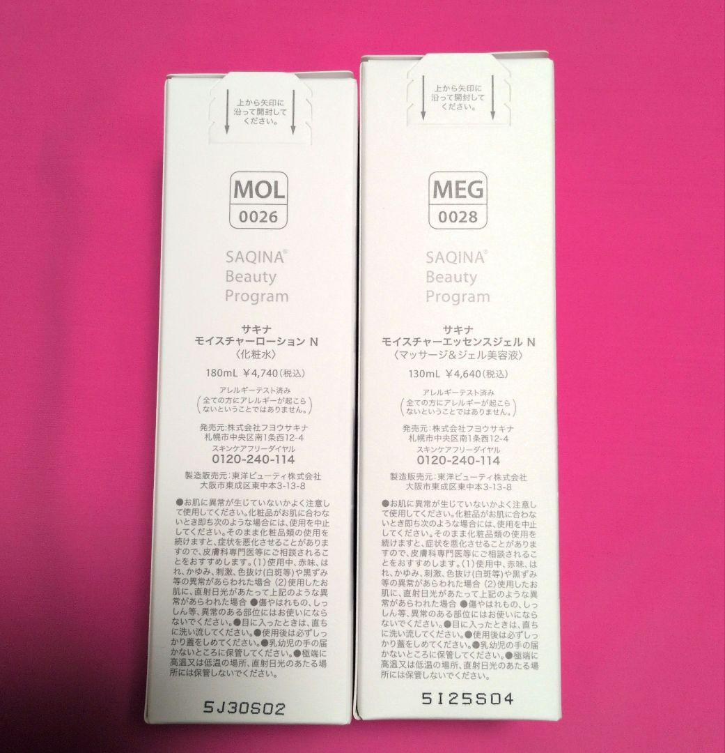 サキナ 化粧水180ml ¥4,740 ＆ ジェル美容液130ml ¥4,640 - メルカリ