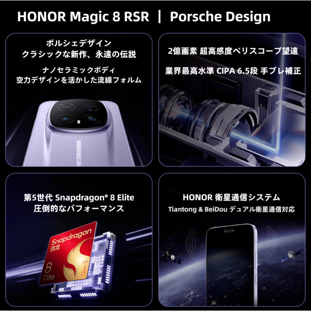 新品未開封】HONOR Magic 8 RSR 16GB/512GB 中国版 - メルカリ