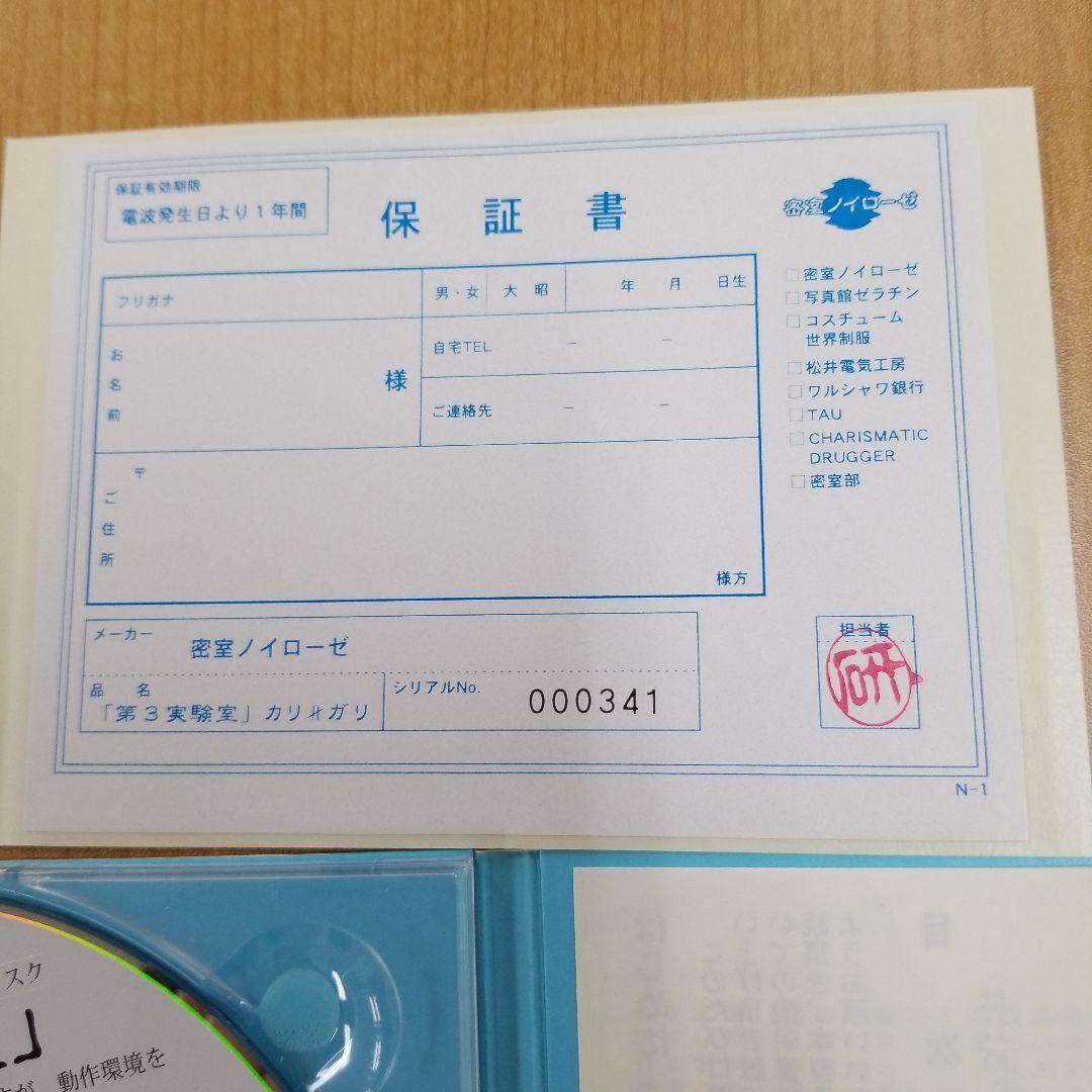 cali≠gari「第3実験室」初回3面デジパック仕様・シリアルNo.保証書付