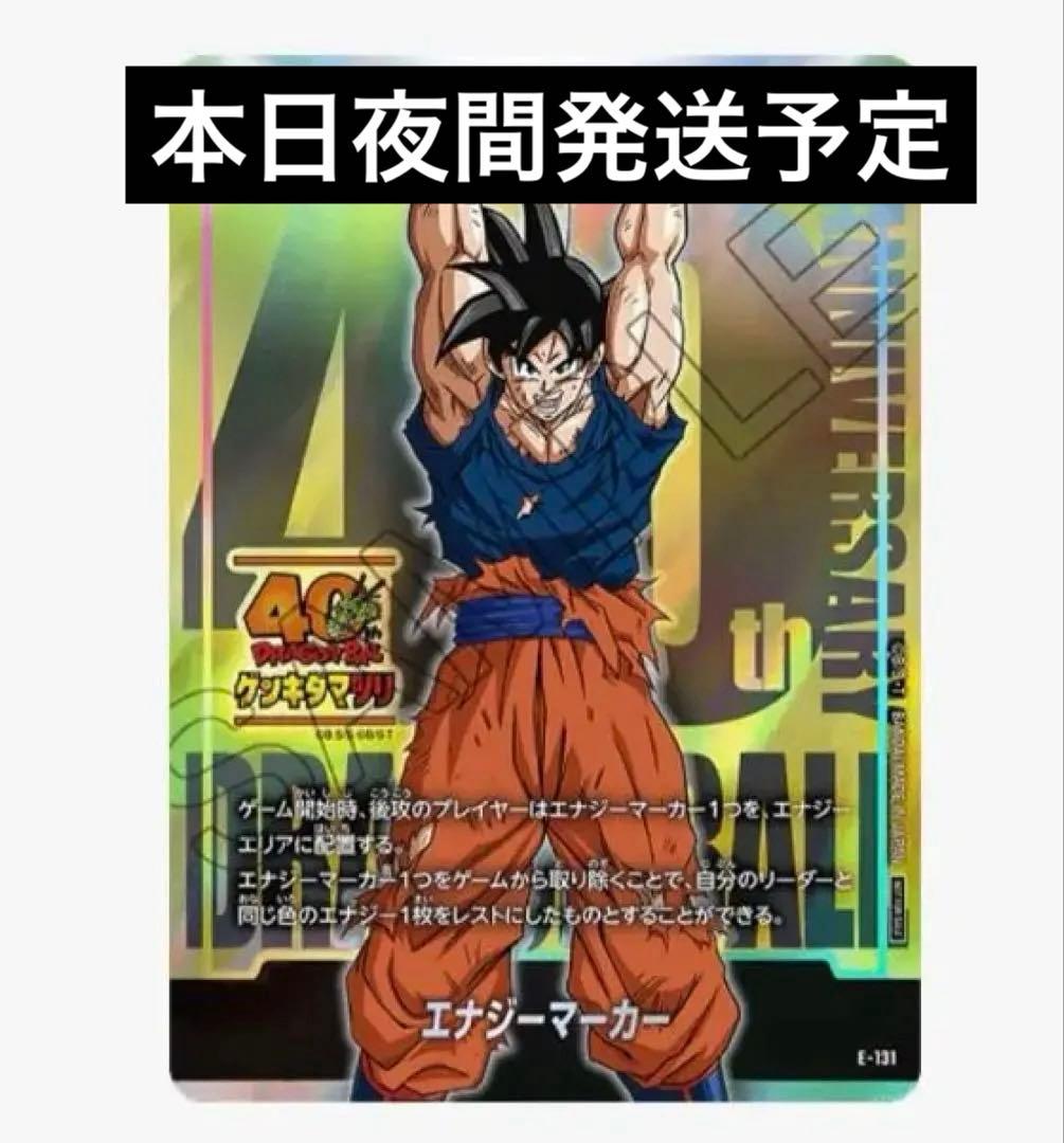 ドラゴンボール フュージョンワールド エナジーマーカー ゲンキダマツリver エナジーマーカーのみ】ゲンキダマツリ エナジーマーカー 1枚 - メルカリ