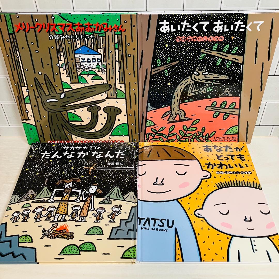みむ様✨専用】人気絵本12冊セット あいすることあいされること 他