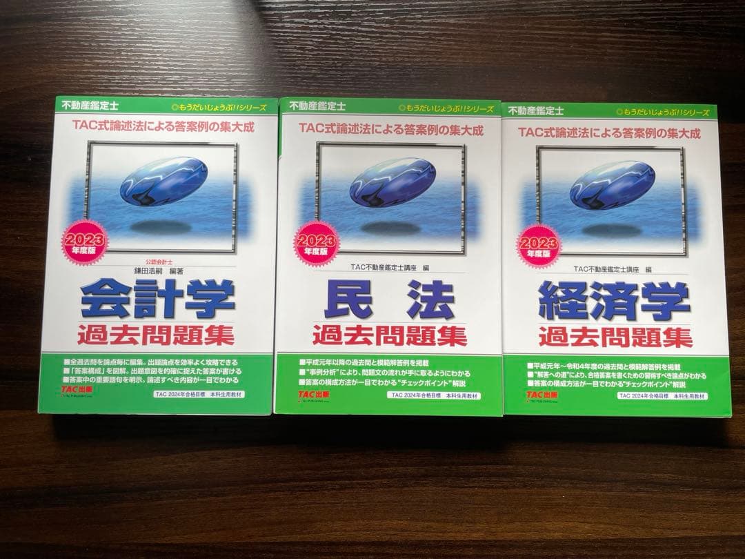 不動産鑑定士TAC 2023年度版過去問題集5冊セット
