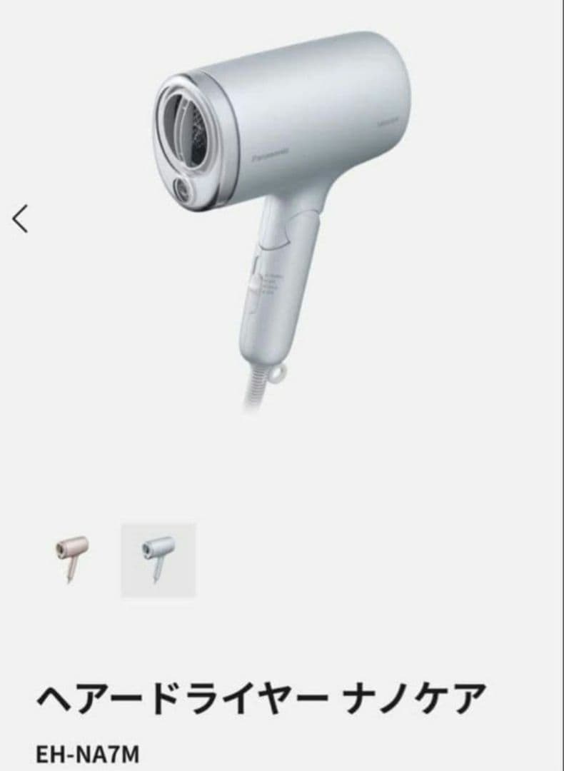 Panasonic ナノケア モイストグレー EH-NA7M-H 保証書 - メルカリ