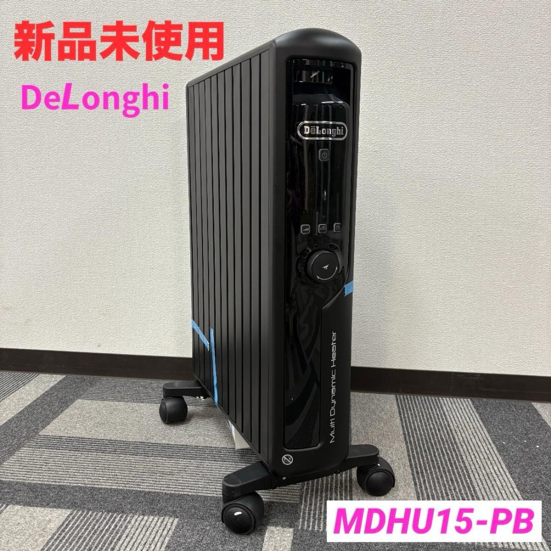 【アウトレット未使用品】デロンギ マルチダイナミックヒーター MDHU15-PB デロンギ（DeLonghi） De'Longhi マルチダイナミックヒーター MDHU15