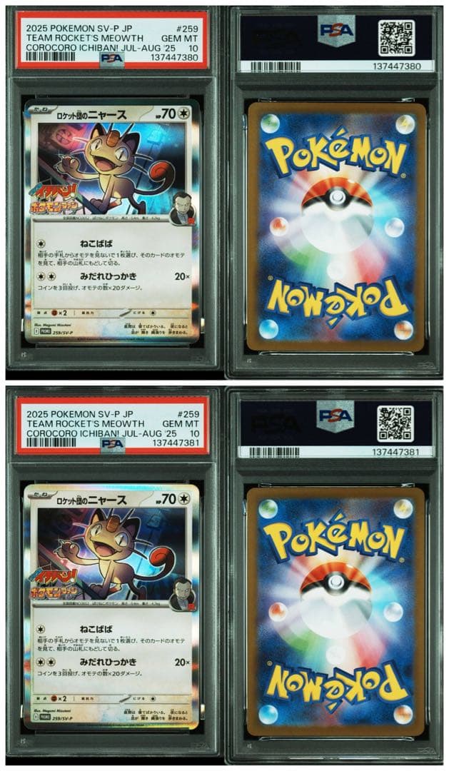 ロケット団のニャースpsa10 2連番 - メルカリ