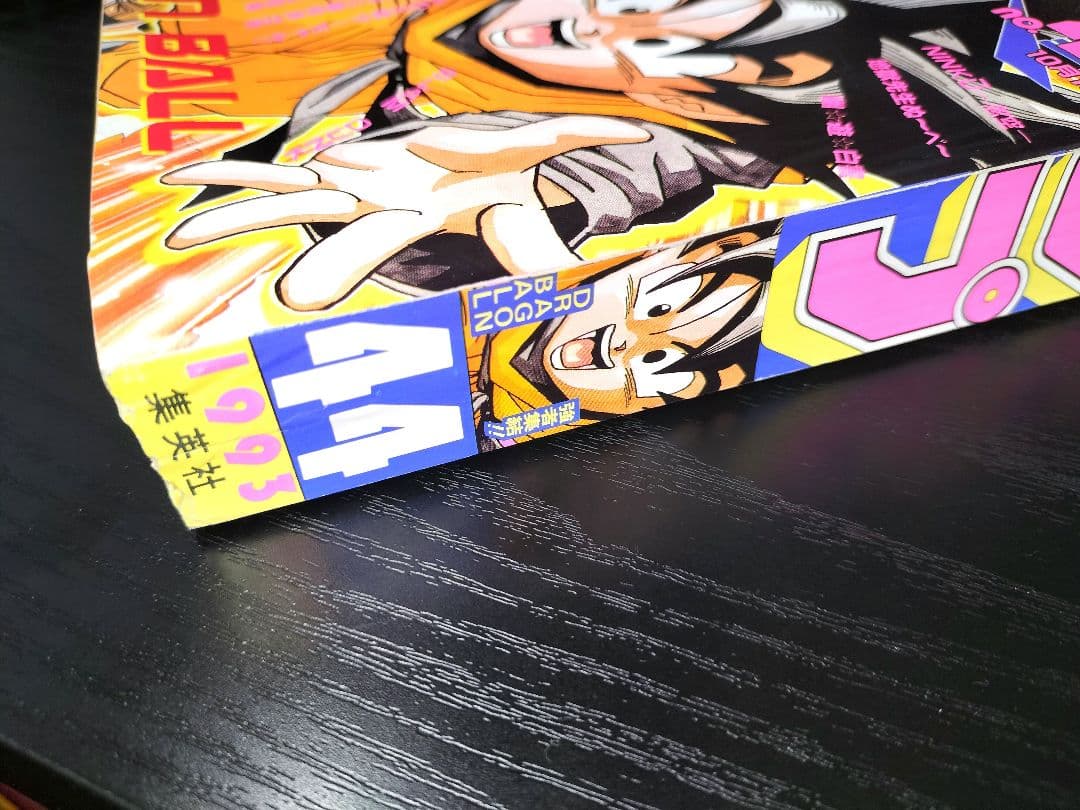 美品【週刊少年ジャンプ1993年44号】ドラゴンボール 魔人ブウ編 - メルカリ