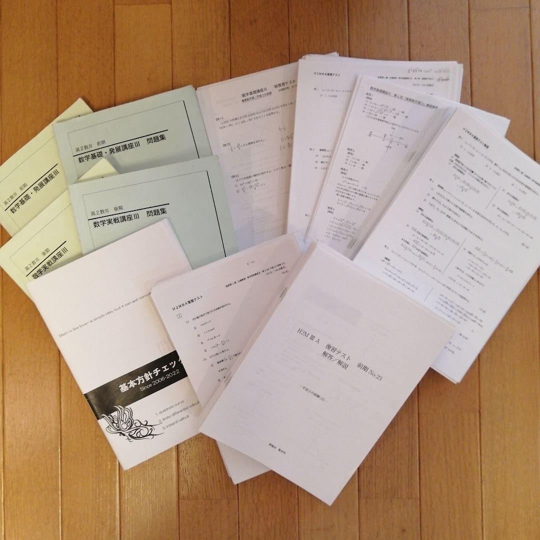 鉄緑会 高2 数III 最上位クラス 前期＆後期 教材フルセット 2022年度版 2026年最新】鉄緑会 高2 数3の人気アイテム - メルカリ