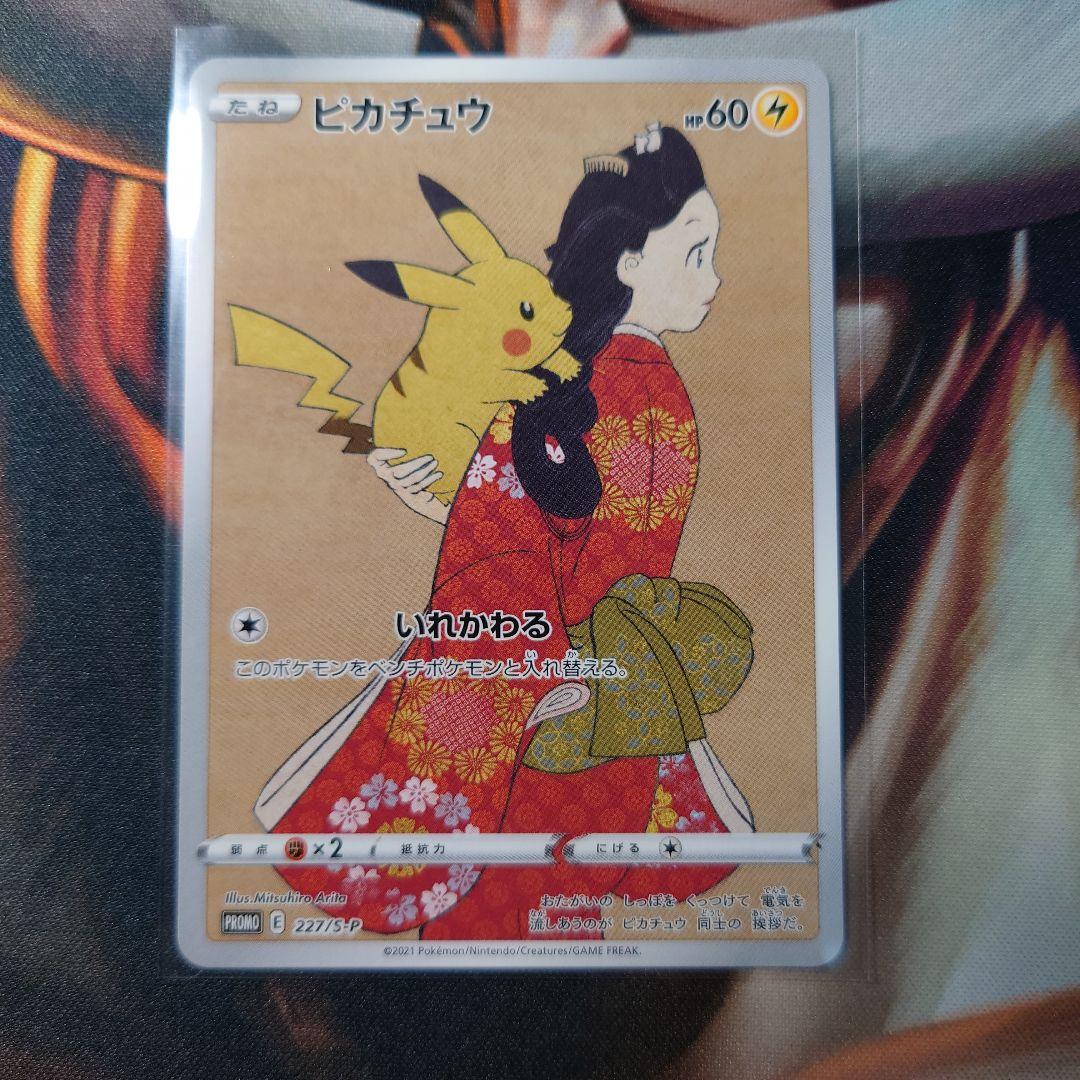 ピカチュウ：見返り美人・ PROMO S-Pプロモカード 227