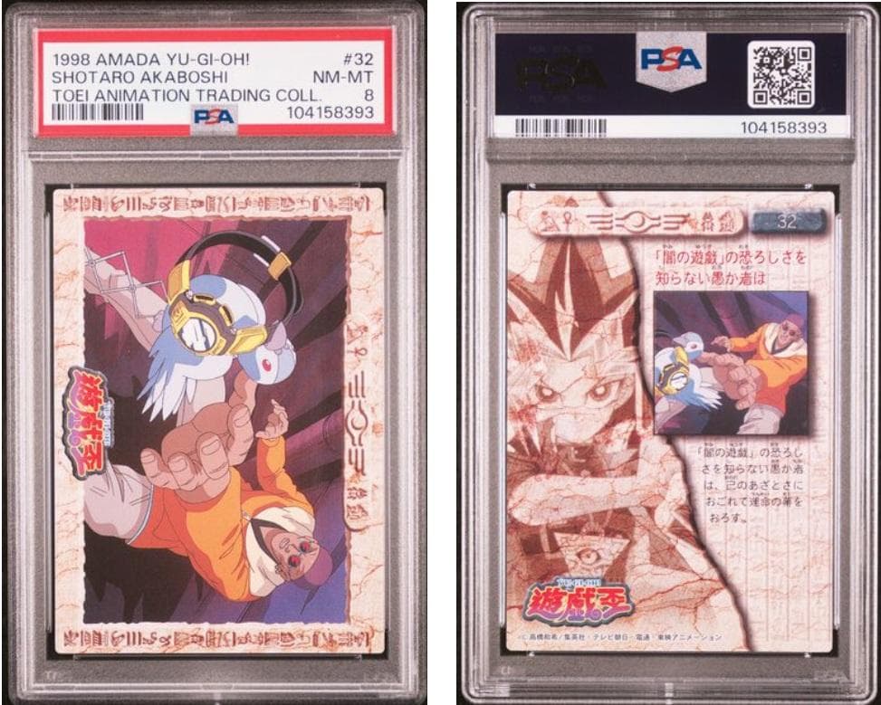 PSA8】遊戯王 東映 10枚セット - メルカリ