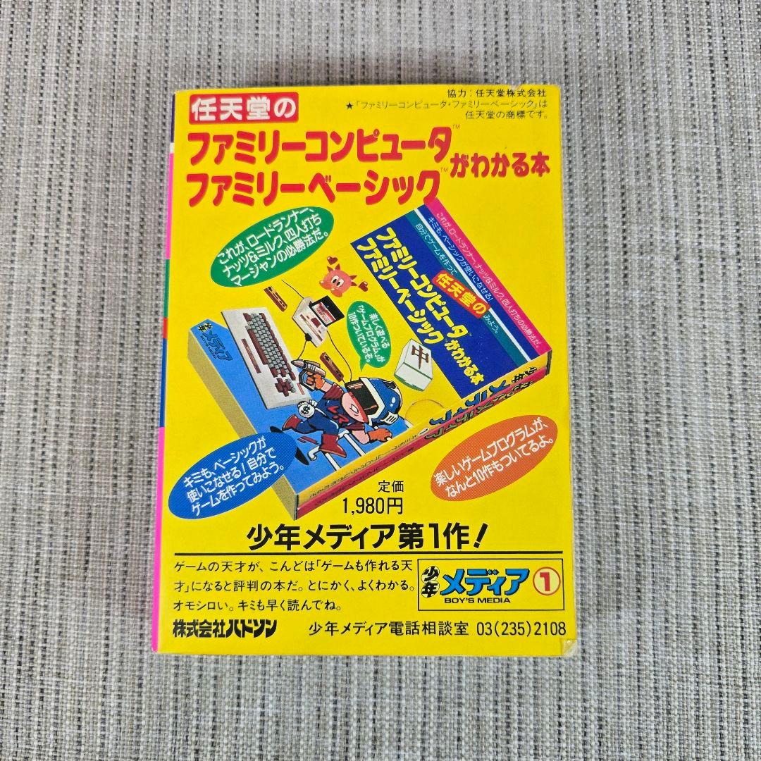 ロードランナーワールド ファミコン カセットテープ 少年メディア