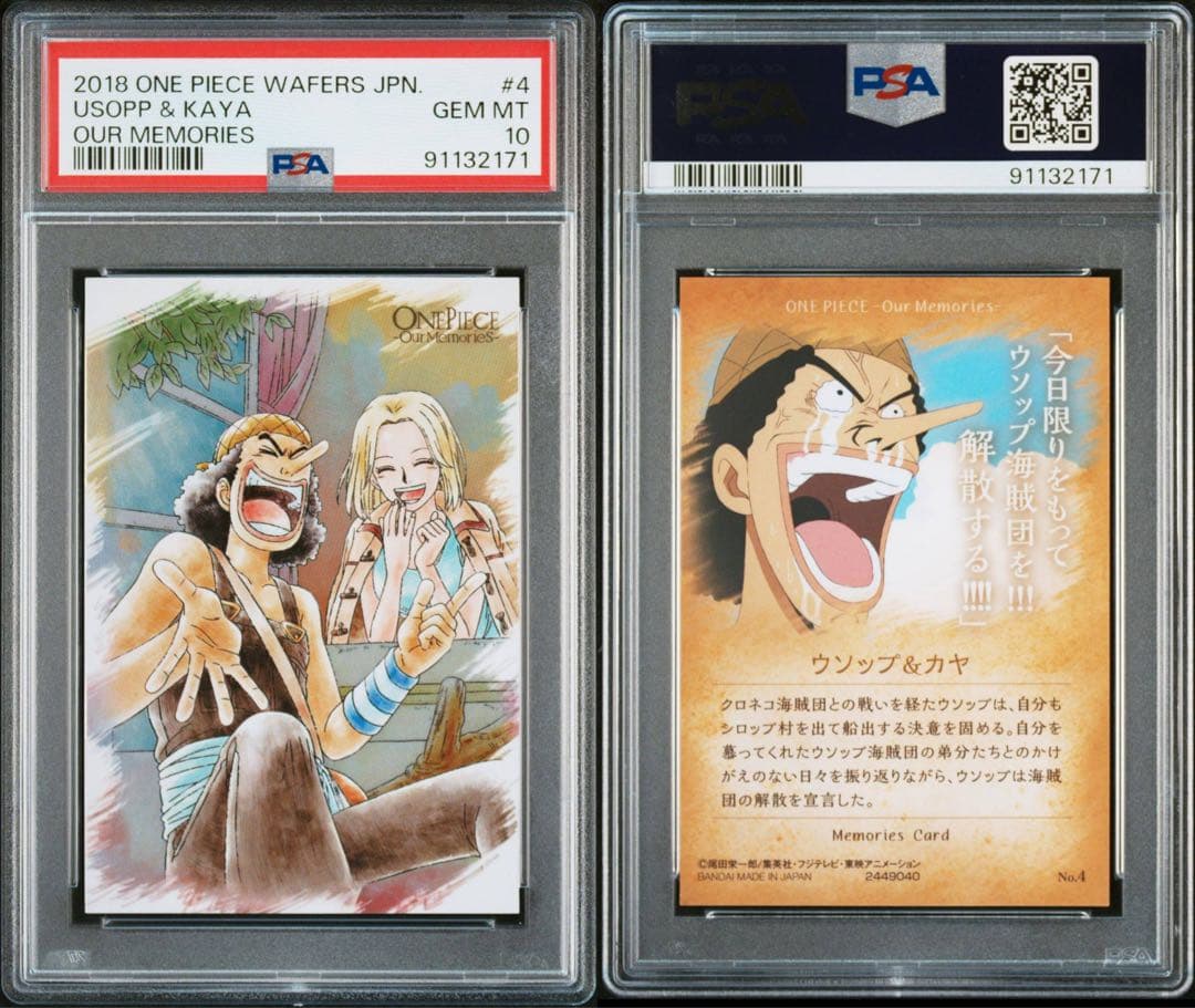 PSA10 ウソップ&カヤ ワンピース ウエハース Memories - メルカリ