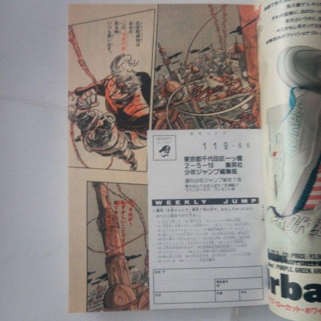 レア 週刊少年ジャンプ1992年7号 表紙&巻頭カラー ジョジョの奇妙な