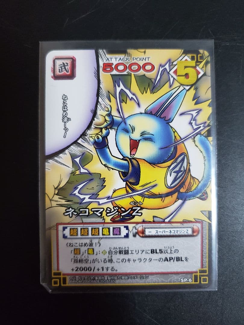 ドラゴンボールカードゲーム 孫悟空 ネコマジンZ ネコマジン変身