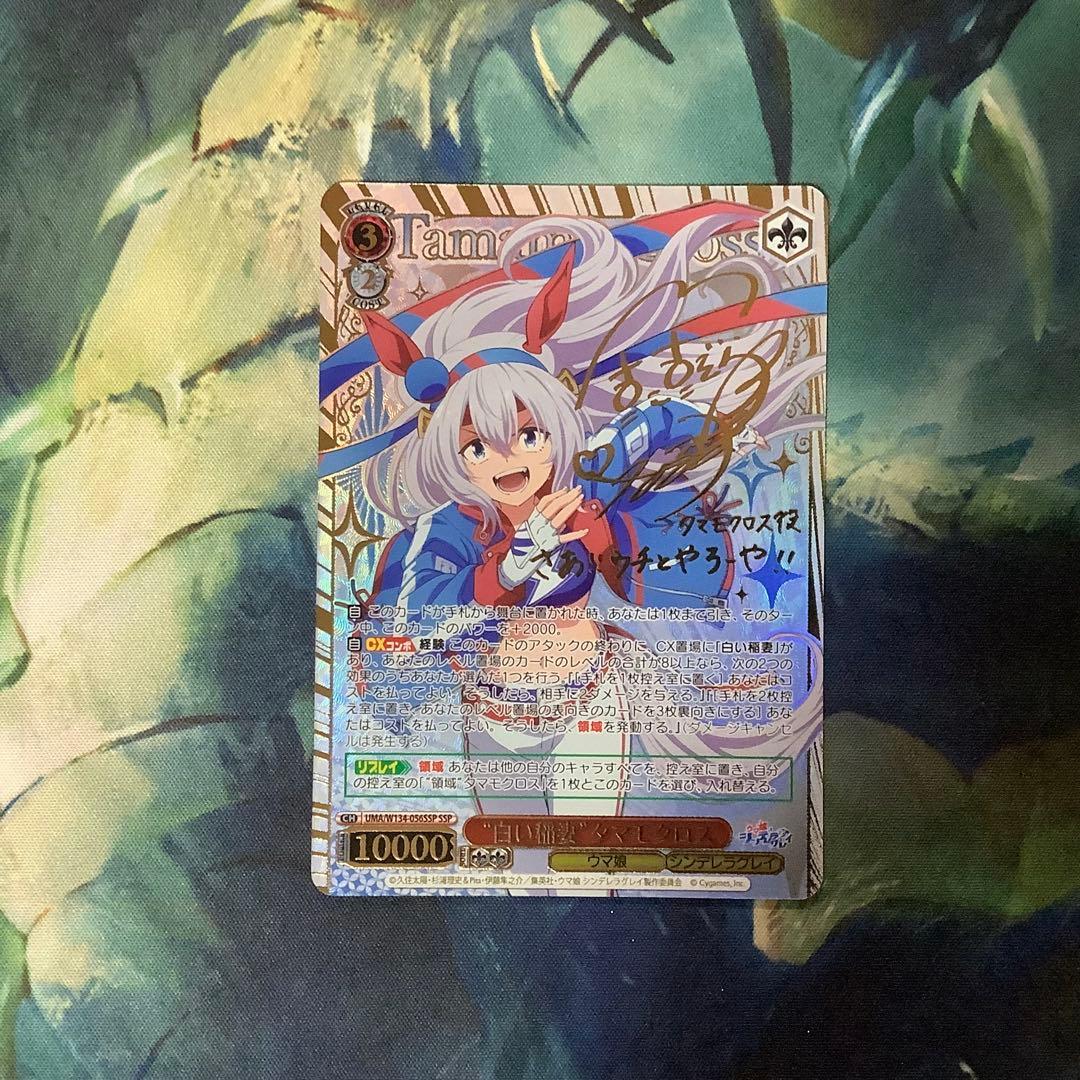 ヴァイスシュヴァルツ “白い稲妻”タマモクロス SSP サイン - メルカリ