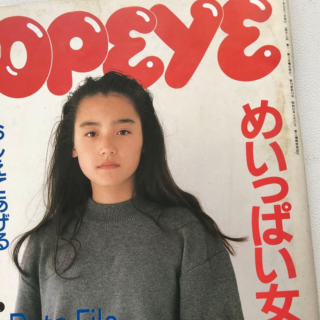 ポパイ　91年 一色紗英　小田茜　高岡早紀　他