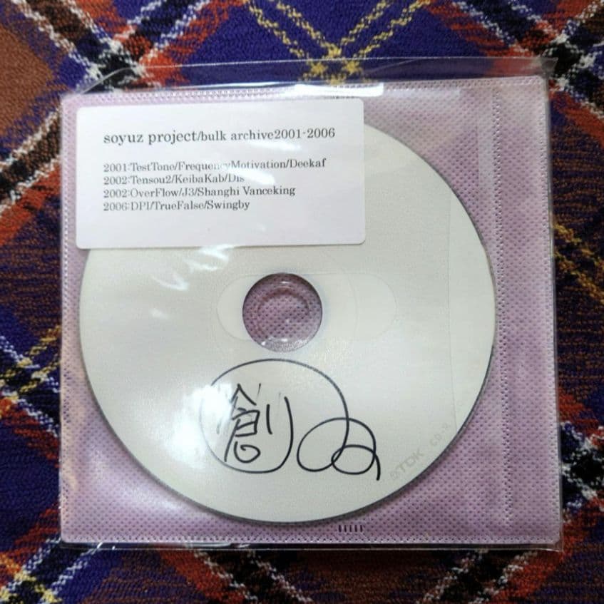 福間創　soyuzproject　サイン入りCD 福間創 soyuzproject サイン入りCD - メルカリ