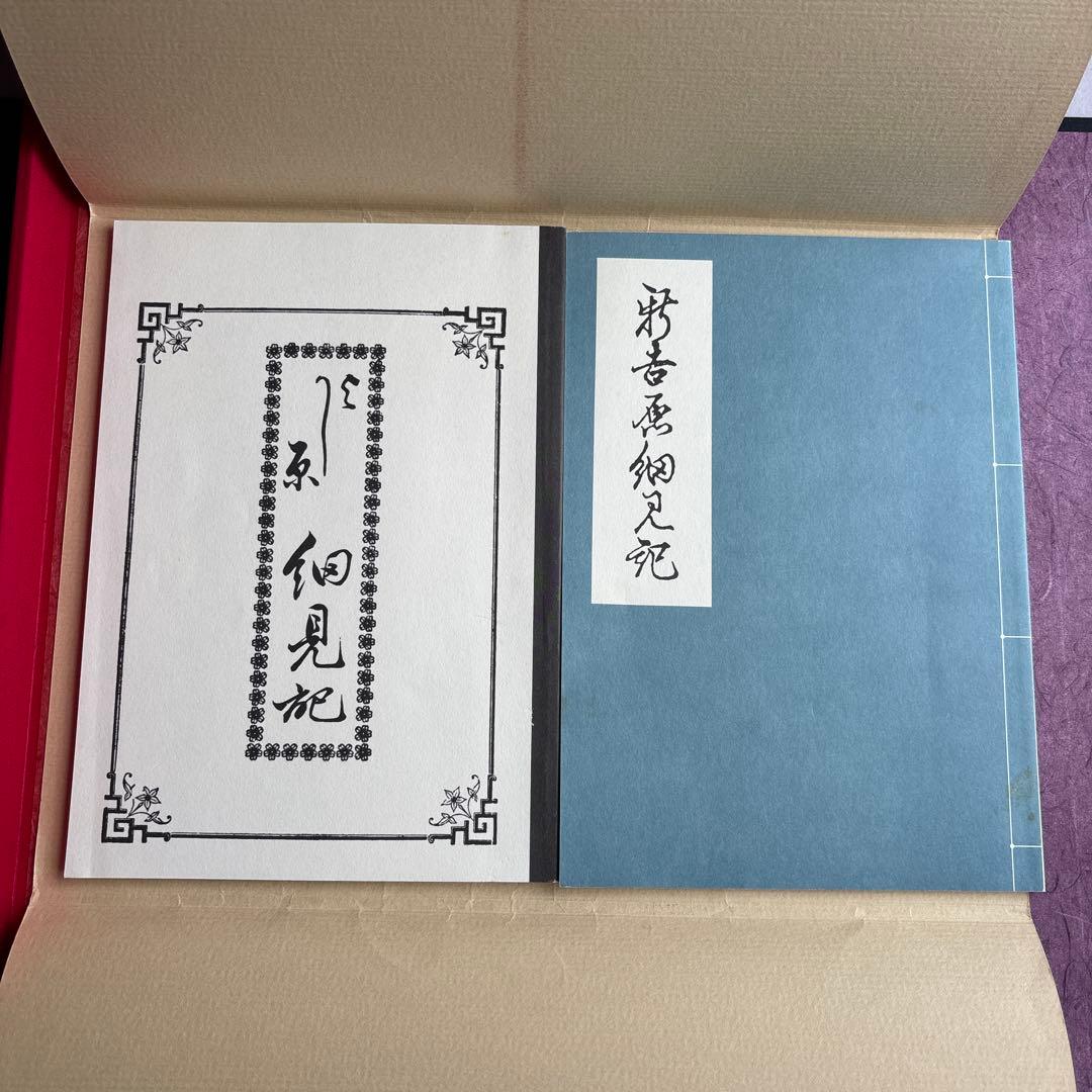 【希少】明治吉原細見記 限定特装版　限定200部の32番　293