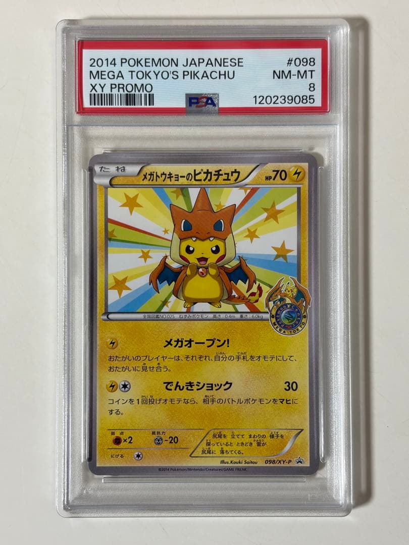 【PSA8】メガトウキョーのピカチュウ PROMO XYシリーズプロモ メガトウキョーのピカチュウ: プロモ[XY-P 098/XY-P](プロモーション