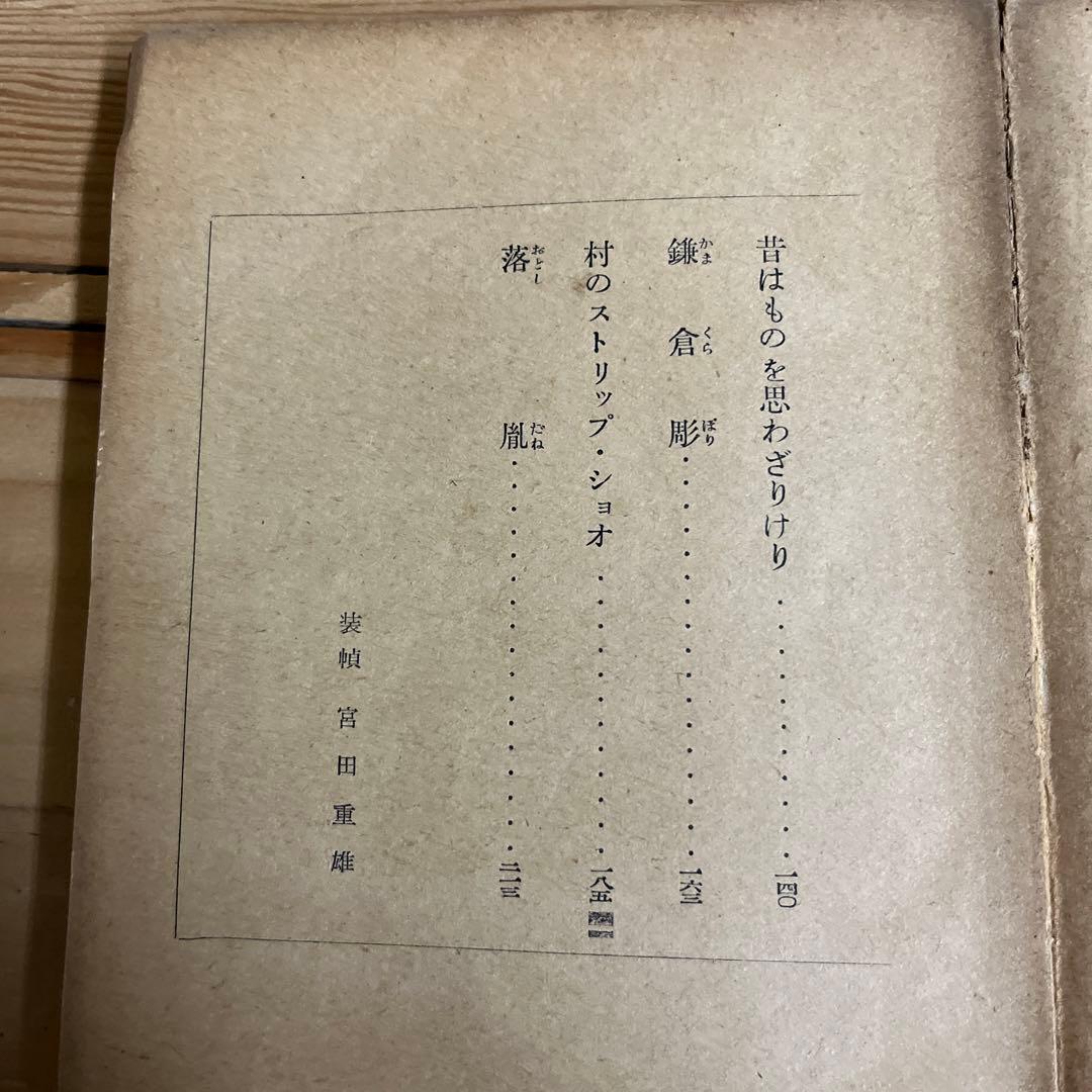 摂津茂和 / 3弗夫婦 　ユーモア小説全集 11