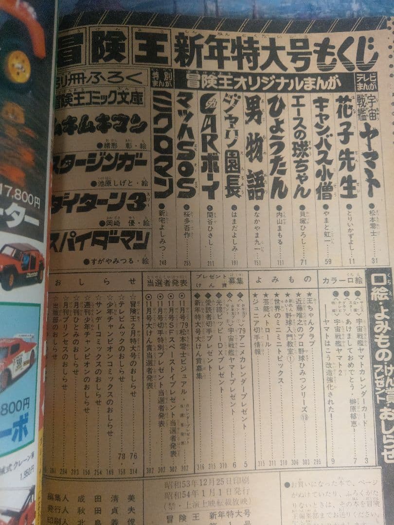 当時物 冒険王 1979年1月号 カラー 宇宙戦艦ヤマト 松本零士 - メルカリ