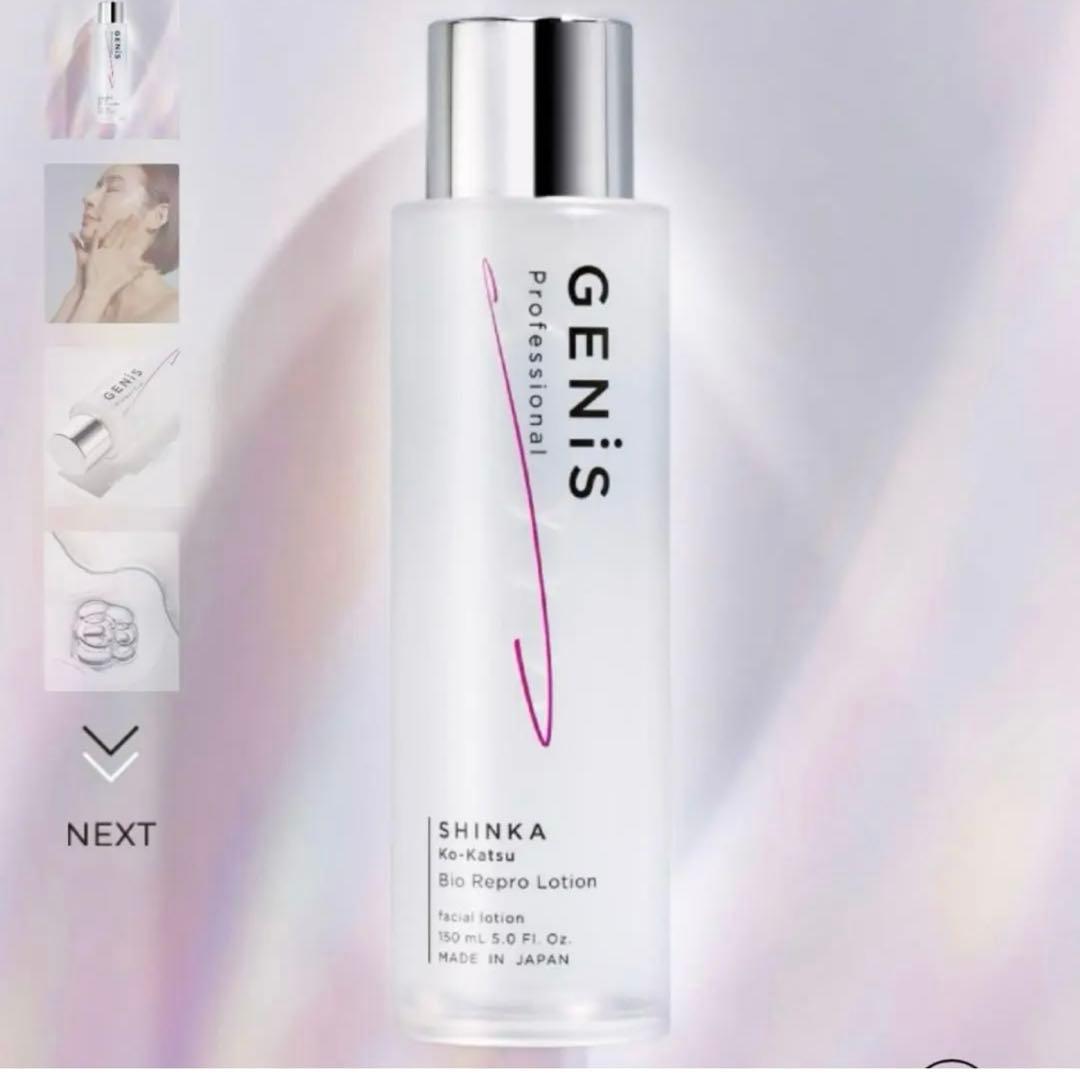 GENIS ローション ジェニス バイオリプロローション（化粧液）Bio Repro Lotion GENiS