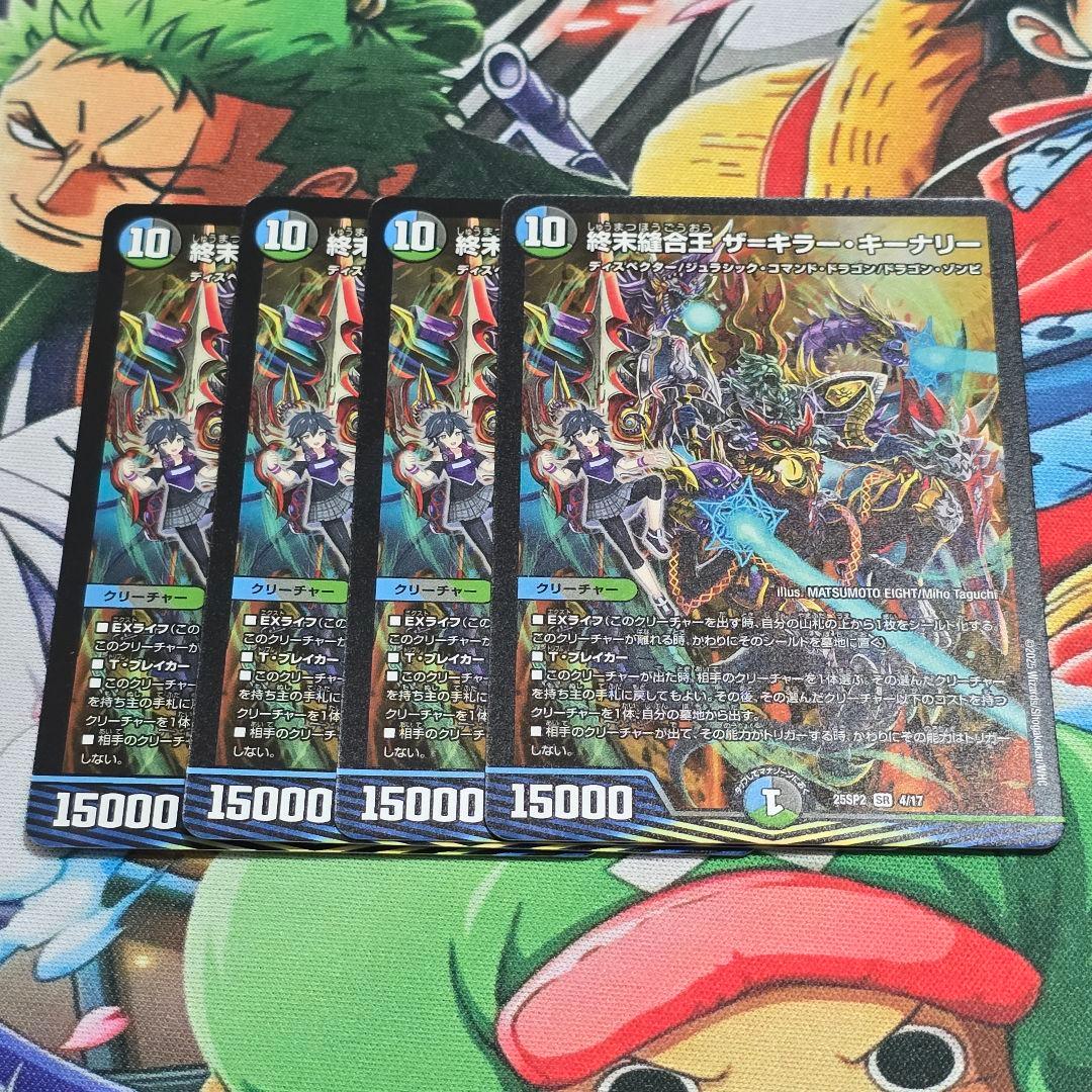 終末縫合王ザ=キラー・キーナリー【SR】{25SP24/17}《多》 4枚 - メルカリ