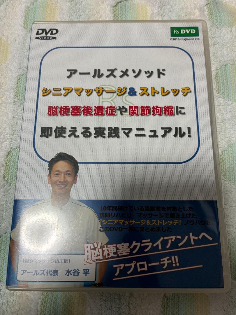 アールズシニアマッサージ&ストレッチ DVD版2本セット(テキスト１冊付)