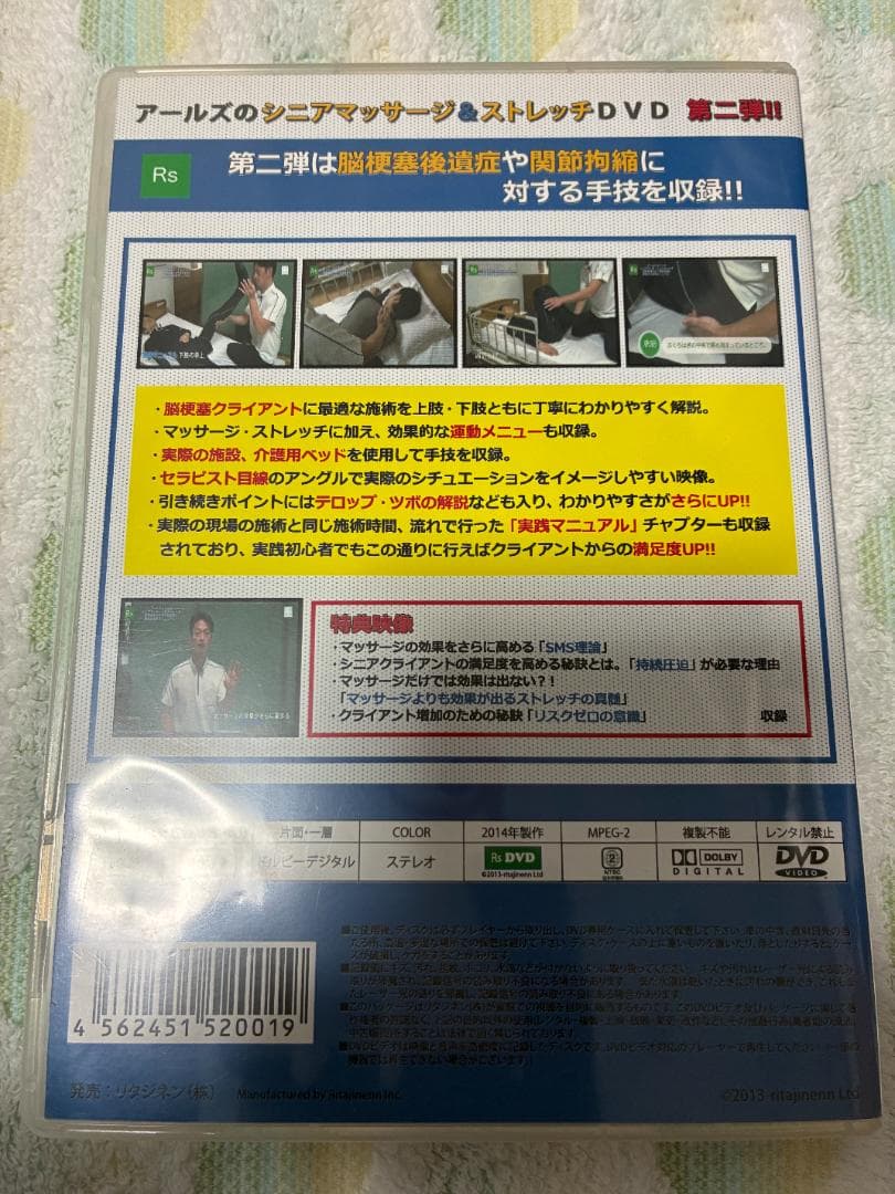 アールズシニアマッサージ&ストレッチ DVD版2本セット(テキスト１冊付)