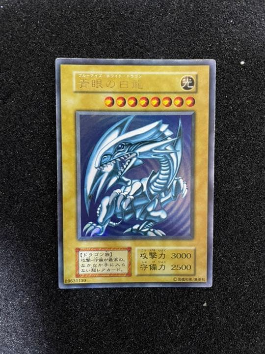 遊戯王 青眼の白龍 ブルーアイズホワイトドラゴン 初期　美品 Amazon.co.jp: 【美品】遊戯王 青眼の白龍 ブルーアイズ・ホワイト