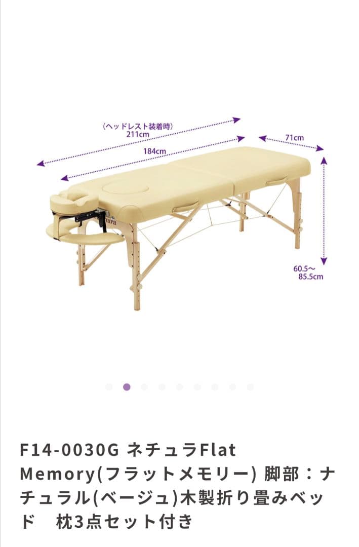 美品】ネチュラ☆フラットメモリー施術ベット エステ/リラク バニラ色