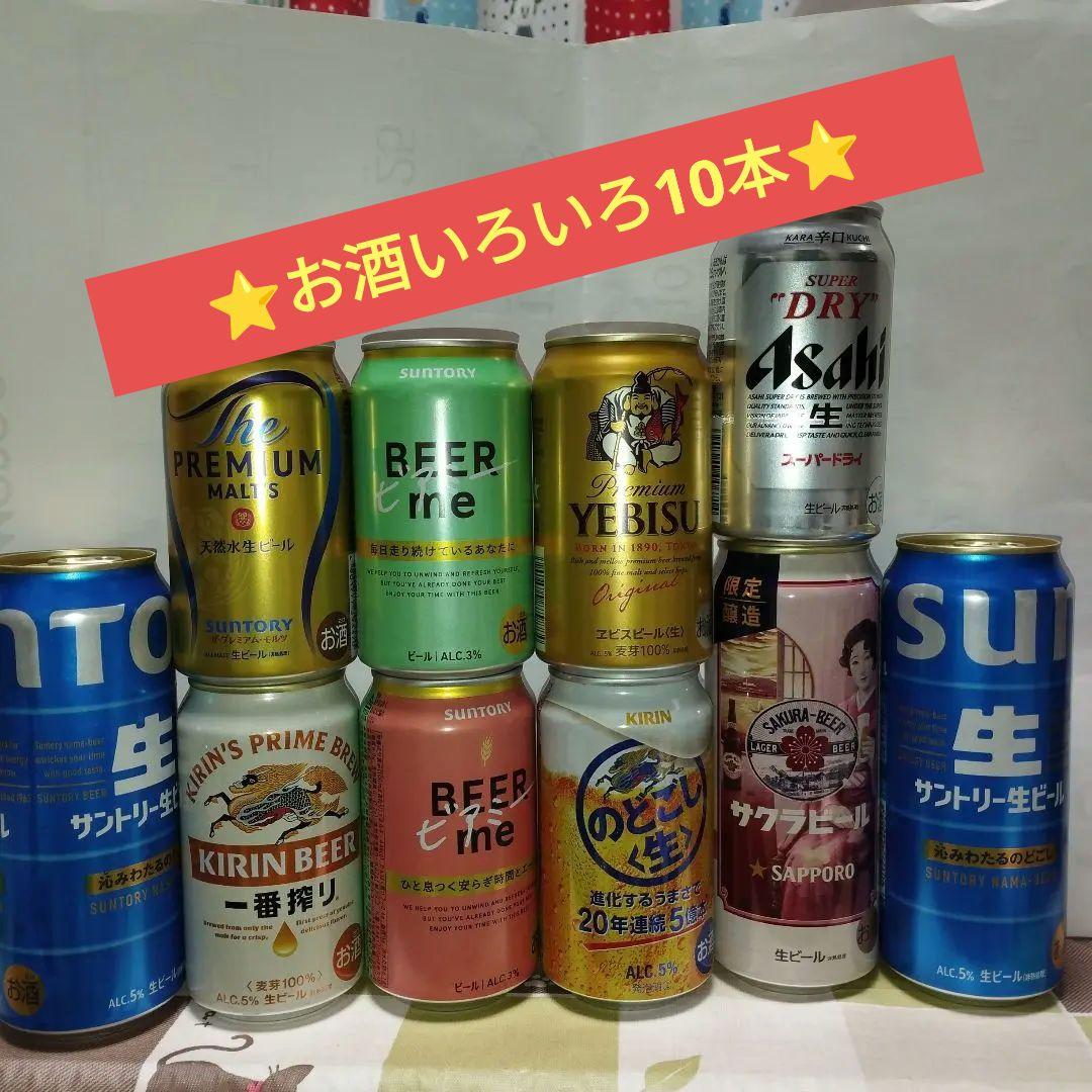 10本 ビール お酒 まとめ売り 500ml 350ml サントリーなど - メルカリ