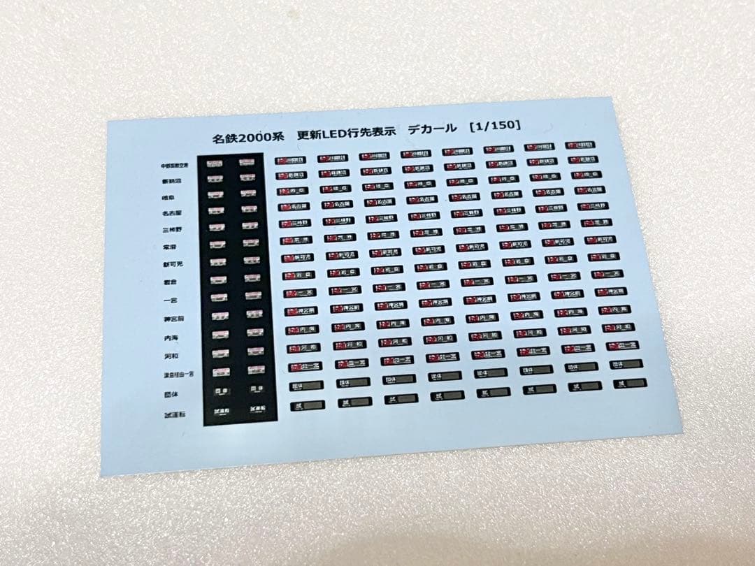 名鉄2000系 ブルーミュースカイ交換用前面ガラスパーツ+更新LED行先