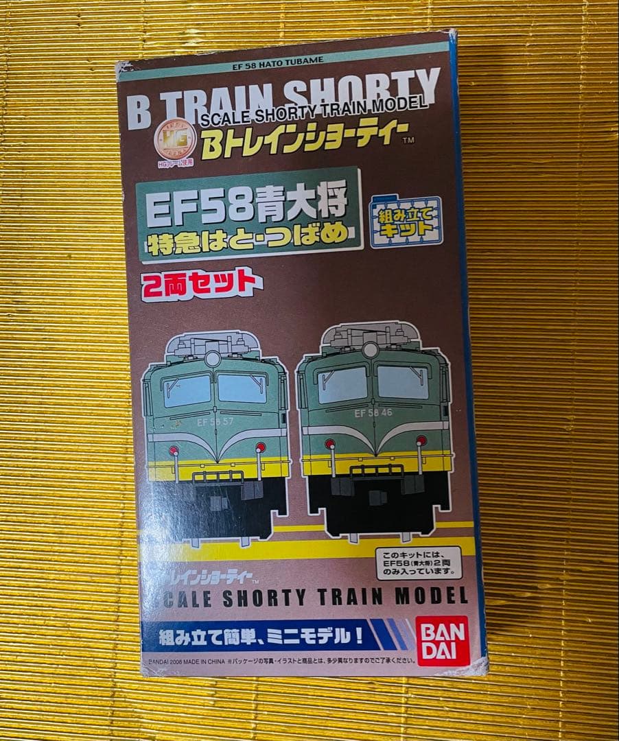 Bトレインショーティー⭐️特急「はと」⭐️EF58(青大将)⭐️5両編成