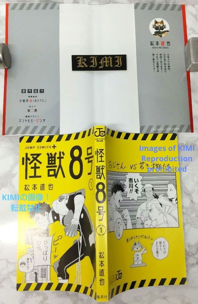 初版 怪獣8号 1 コミック 漫画 本 2020 松本 直也 1st Editi - メルカリ