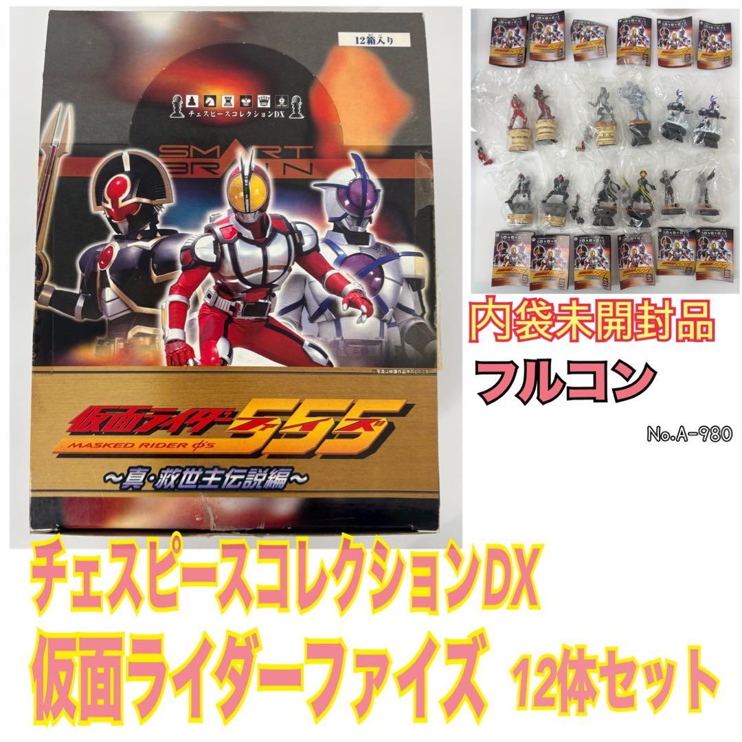チェスピースコレクションDX仮面ライダー555~真・救世主伝説編~12体