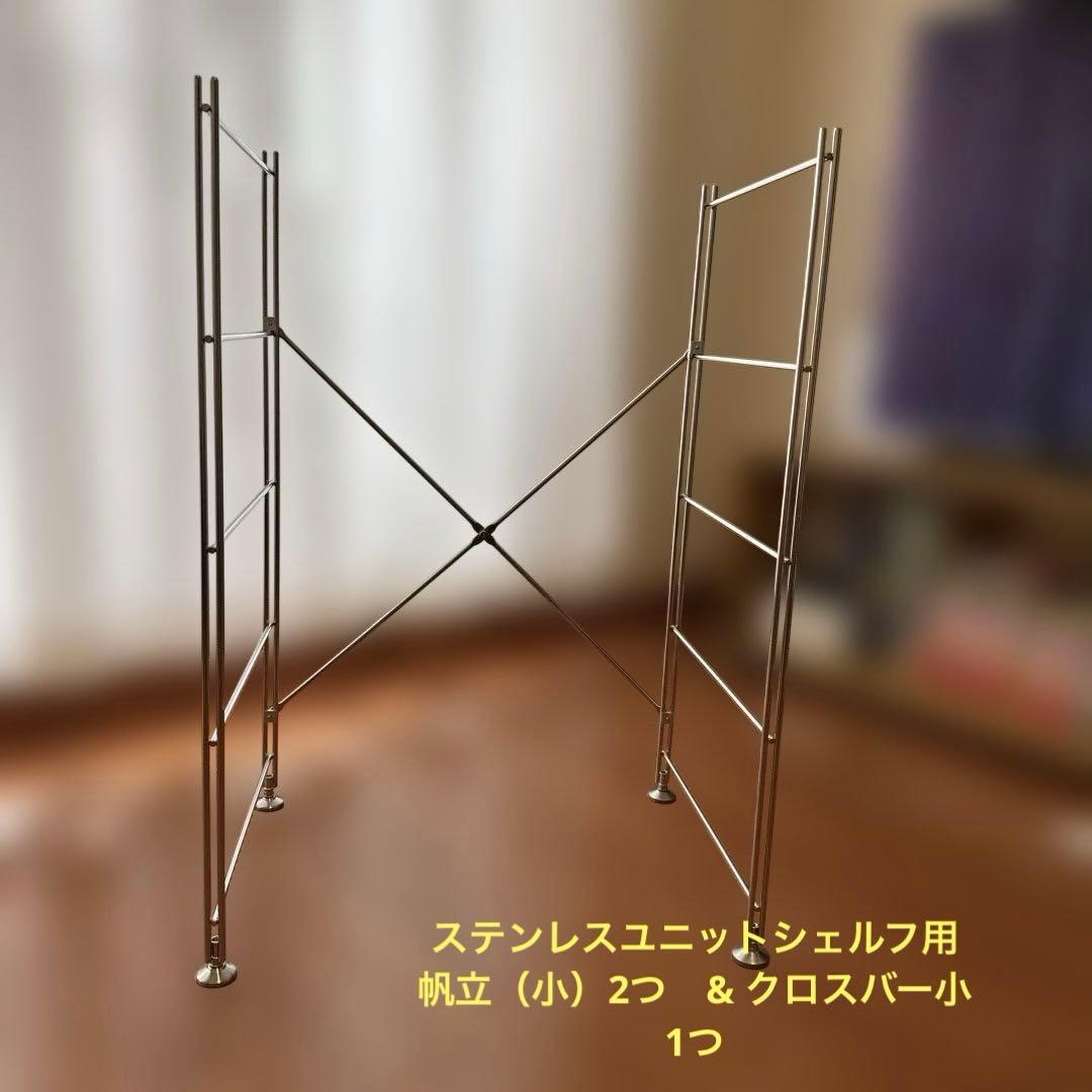 無印　ステンレスユニットシェルフ　帆立　2個　小 ステンレスユニットシェルフ ステンレス追加用帆立 小 | 無印良品