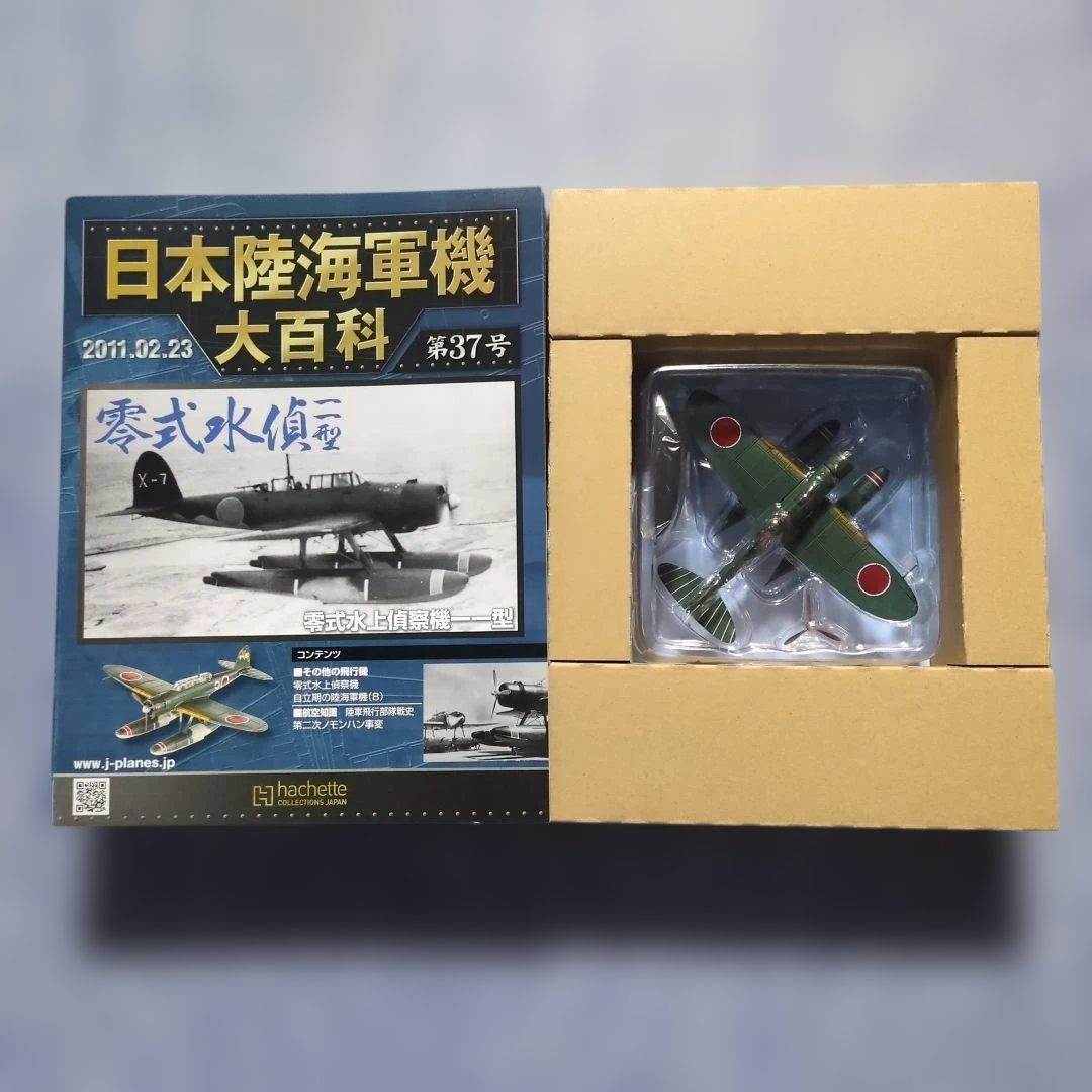 日本陸海軍機大百科 第21・22・23・36・37号 5巻セット