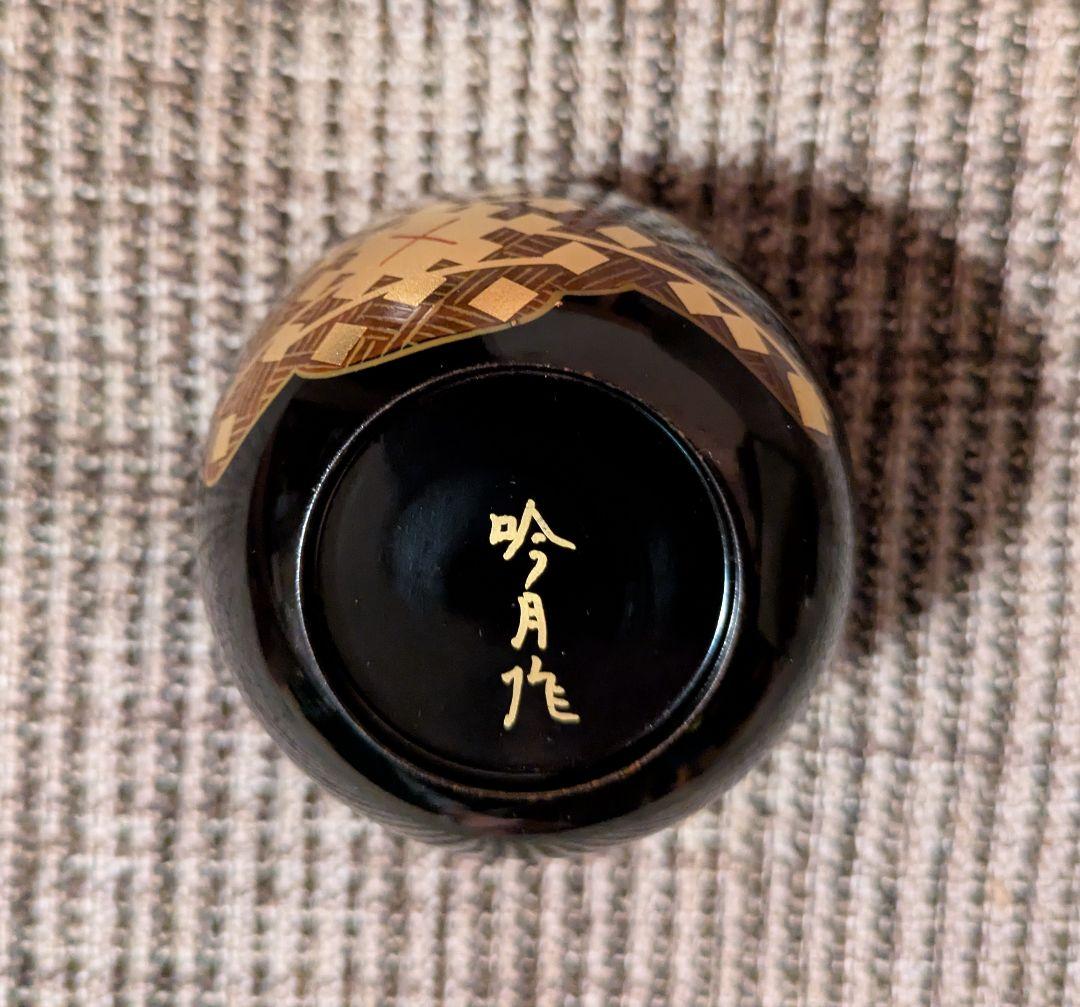 茶道具 大内塗 高林吟月作 金蒔絵花文 棗 共箱 - メルカリ