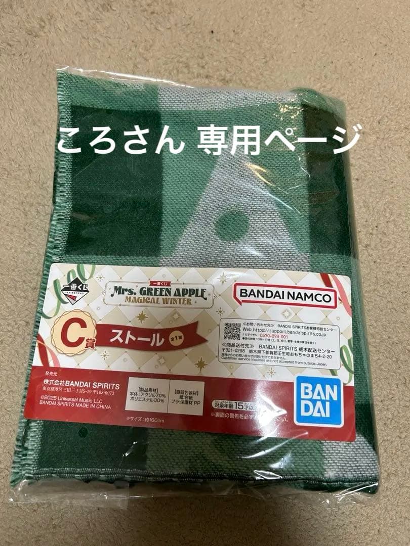 Mrs. GREEN APPLE ローソン 一番くじ ストール - メルカリ