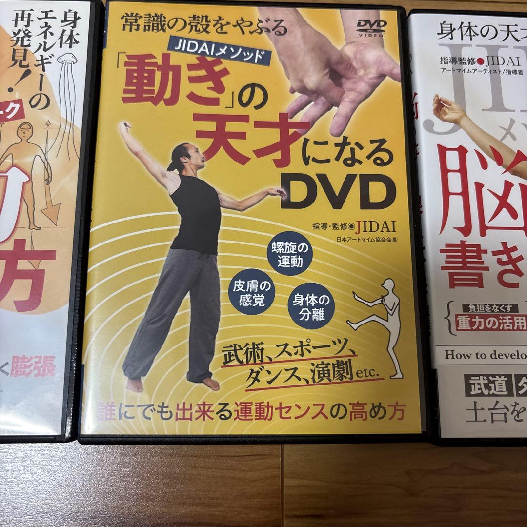週末値下げ　JIDAI 身体の天才になるDVDセット