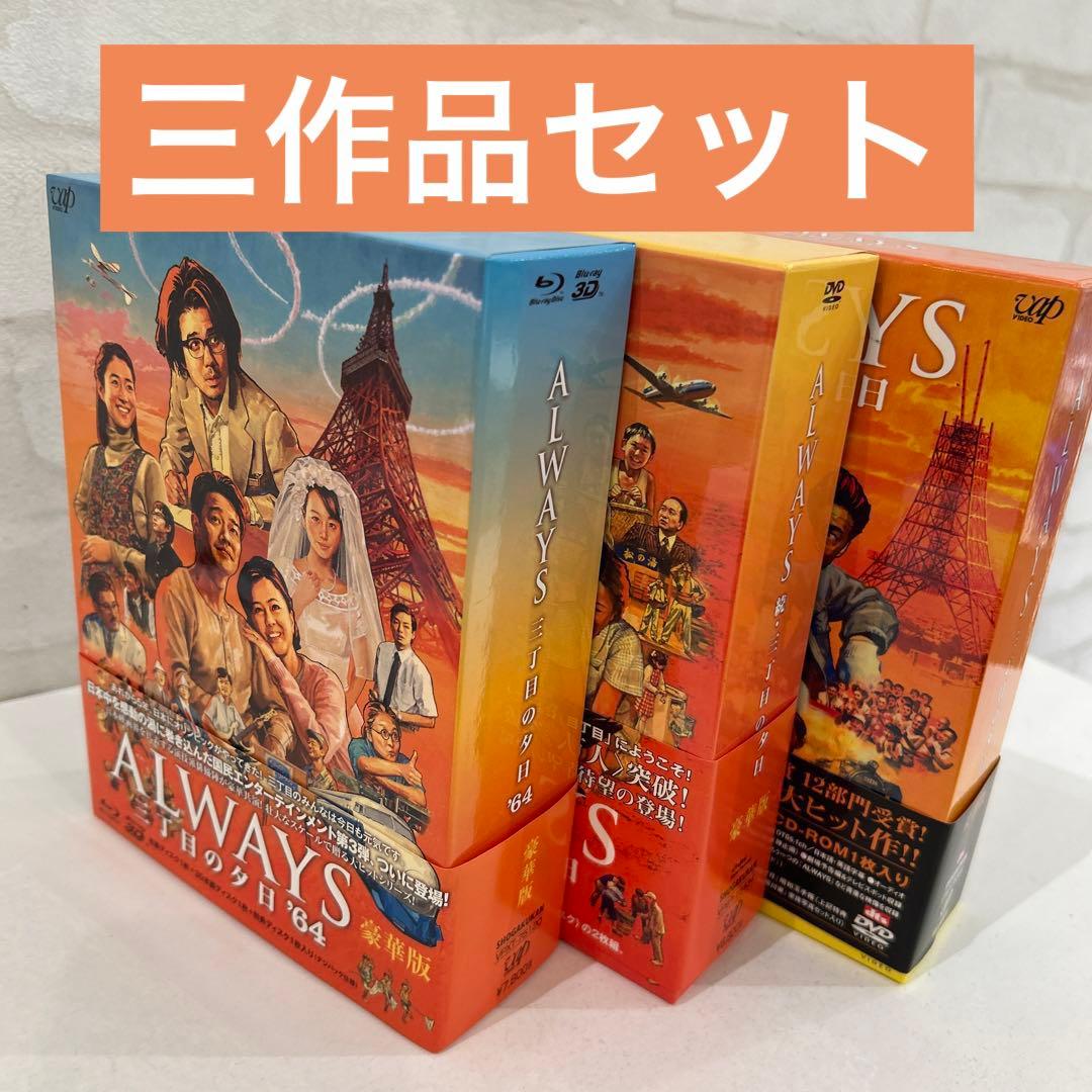 ALWAYS 三丁目の夕日'64 豪華版('12日本テレビ/ROBOT/小学館… Amazon.co.jp: ALWAYS 三丁目の夕日'64 DVD豪華版 : 吉岡秀隆, 西岸